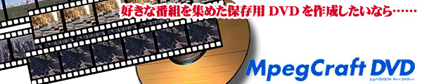 MpegCraft DVD