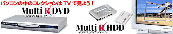 Multi R DVD / Multi R HDD
